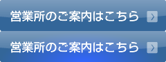 大東建託パートナーズの営業所のご案内はこちら