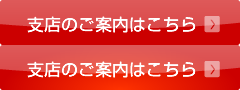 大東建託の支店のご案内はこちら