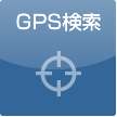 大東建託パートナーズの支店のGPS検索