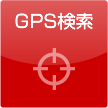 大東建託の支店のGPS検索