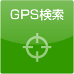 大東建託の支店のGPS検索