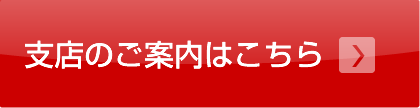 大東建託の支店のご案内はこちら