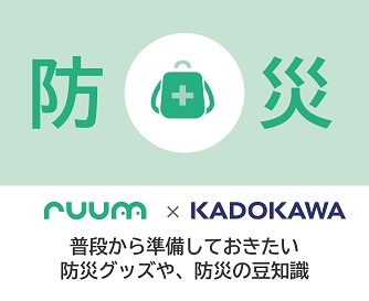 ruum x KADOKAWA