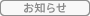 IR情報