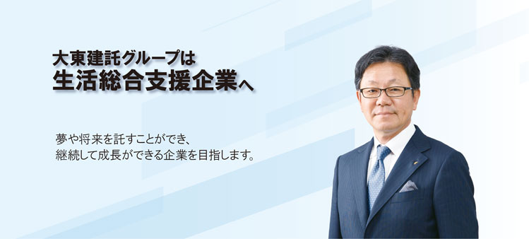 大東建託株式会社代表取締役社長小林克満