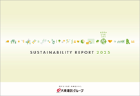 サステナビリティブック2025