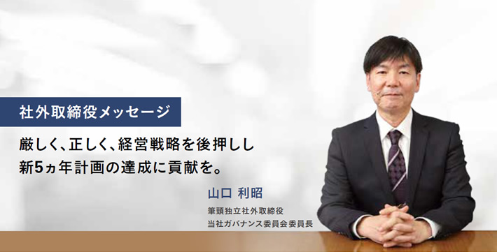 社外取締役ガバナンス委員会委員 庄田 隆