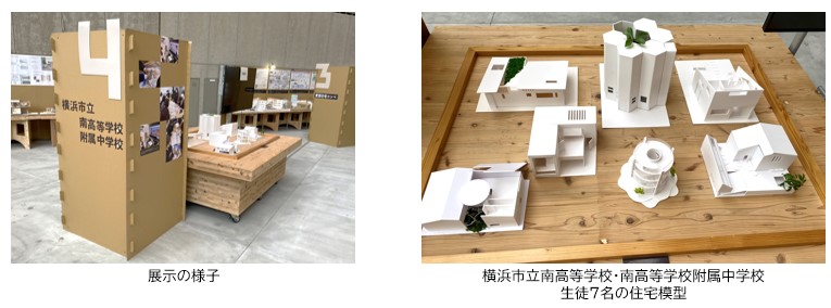 中高生が考える「社会課題を解決する住宅」の模型展示を開始