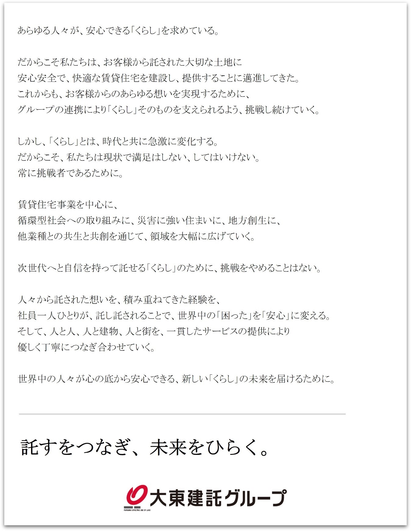 大東建託グループパーパスを策定｜土地活用のことなら - 大東建託