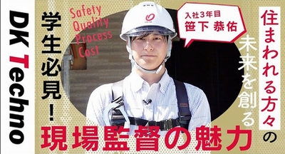 工事現場監督の魅力をご紹介