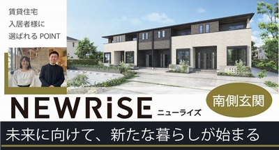 ニューライズ
