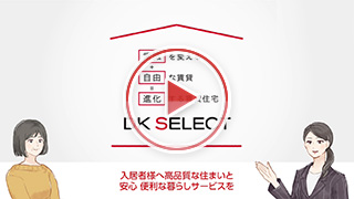 DK SELECT 入居者様サービス 編