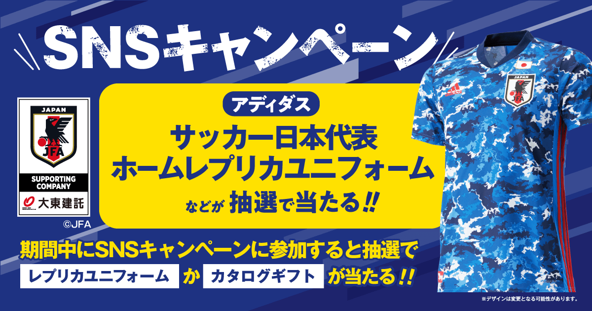 アディダス サッカー日本代表 ホームレプリカユニフォームが当たる！W