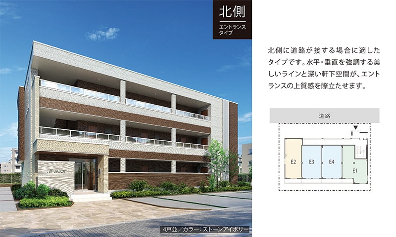 北側エントランスタイプ 北側に道路が接する場合に適したタイプです。水平・垂直を強調する美しいラインと深い軒下空間が、エントランスの上質感を際立たせます。