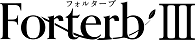 フォルターブⅢ