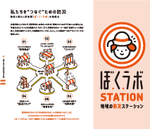 防災と暮らし研究室【ぼ・く・ラボ】