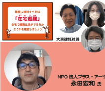 社員向け　地震ITSUMO講座 ONLINE in 福岡