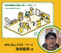 社員家族向け　地震ITSUMO講座 ONLINE in 福岡