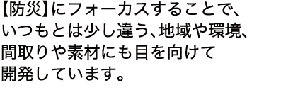 大東建託　下平孝洋の課題