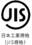 日本工業規格（JIS規格）