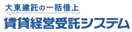 賃貸経営受託システム