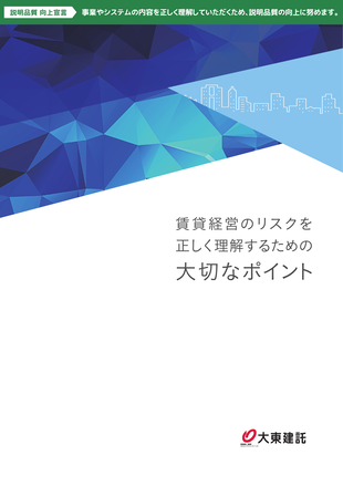 賃貸経営リスクを正しく理解するための大切なポイント