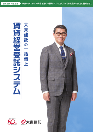 賃貸経営受託システム