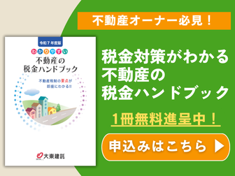 不動産税金ハンドブック