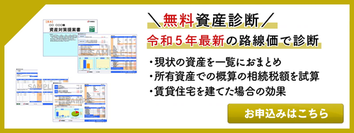 無料資産診断　横　ばなー.png