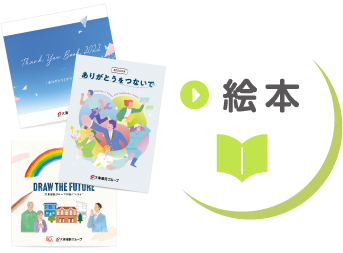 ありがとう の取り組み