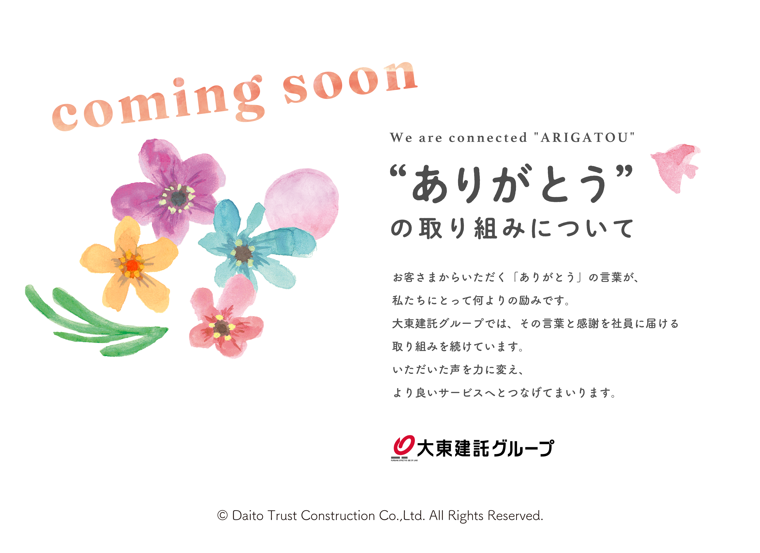 “ありがとう“の取り組みについて