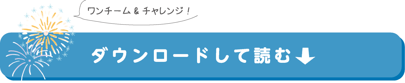 ダウンロードして読む