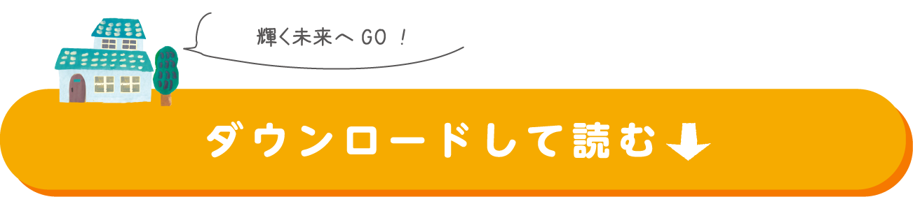 ダウンロードして読む