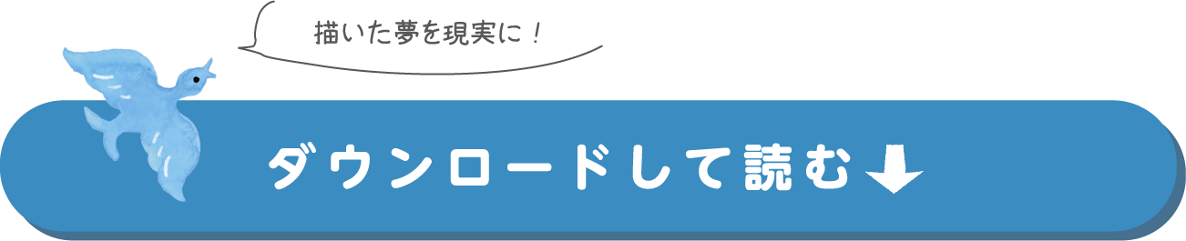 ダウンロードして読む