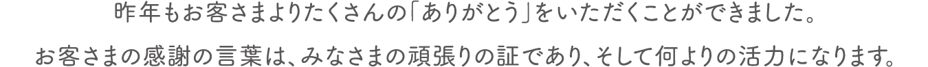 お客さまからの「ありがとう」や会社の取り組みをご家族にも知ってもらうため、夏休みの時期に絵本型冊子を社員の自宅へ送付しています。