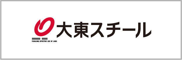 大東スチール株式会社