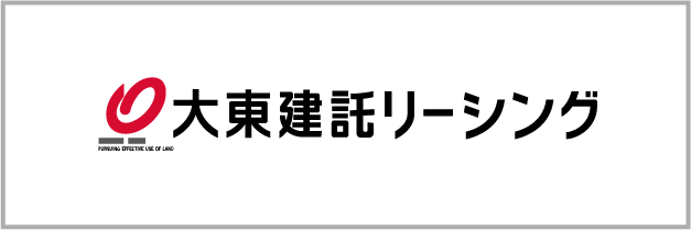 大東建託リーシング株式会社