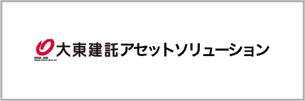 大東建託アセットソリューション株式会社