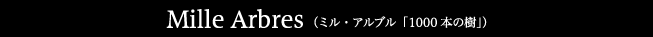 Mille Arbres（ミル・アルブル「1000本の樹」
