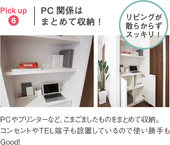 PC関連はまとめて収納！