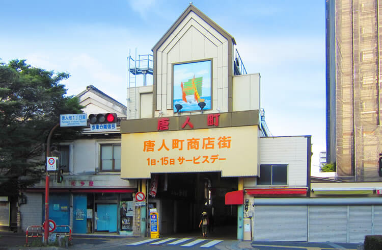 No.5 唐人町 TOJINMACHI