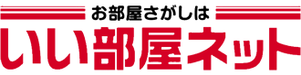 お部屋探しはいい部屋ネット